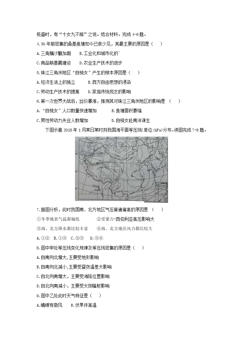 【地理】湖南省益阳市2019届高三上学期期末考试02