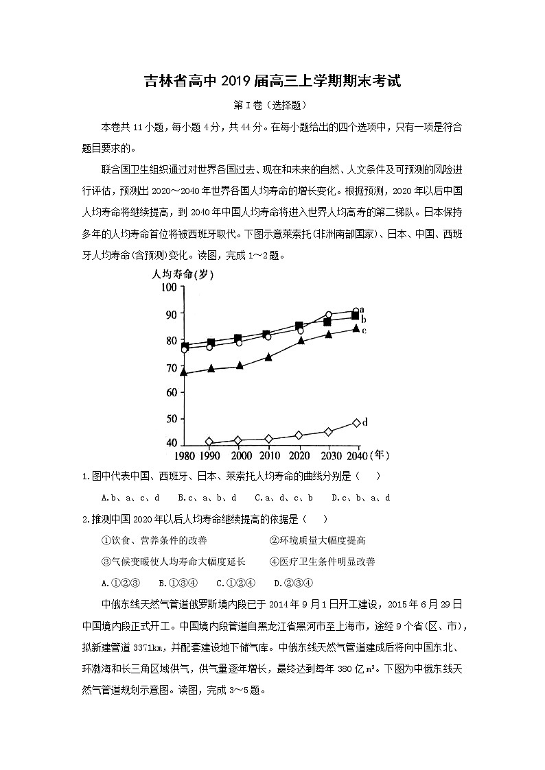 【地理】吉林省高中2019届高三上学期期末考试01