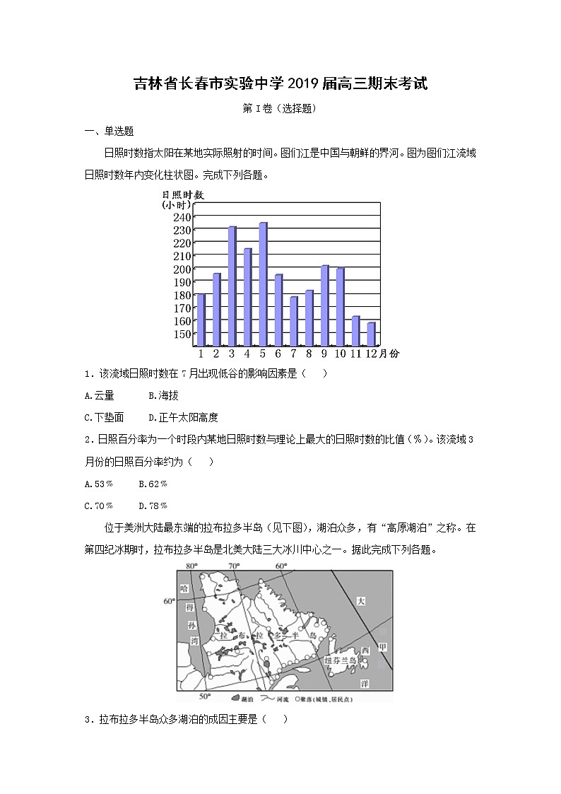 【地理】吉林省长春市实验中学2019届高三期末考试（解析版）第1页