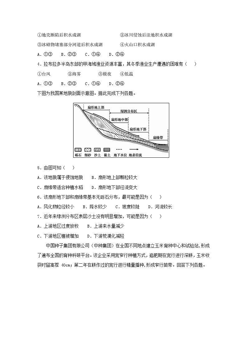 【地理】吉林省长春市实验中学2019届高三期末考试（解析版）第2页