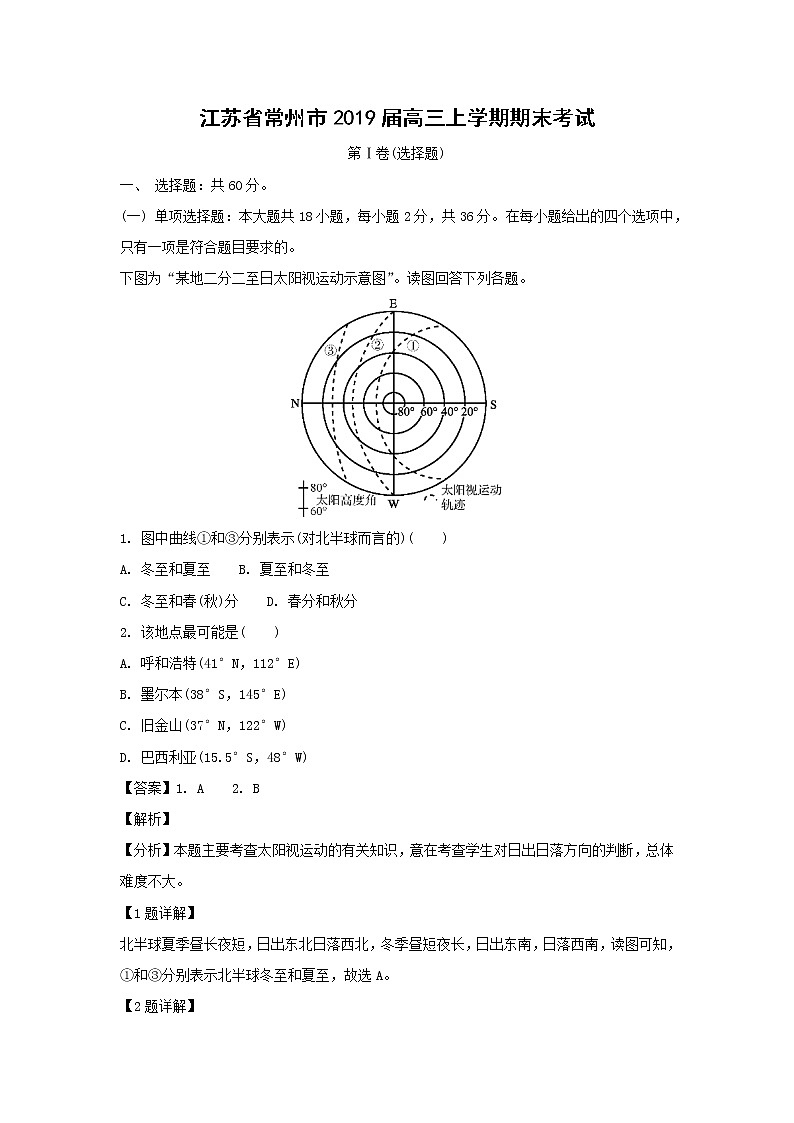 【地理】江苏省常州市2019届高三上学期期末考试（解析版）01