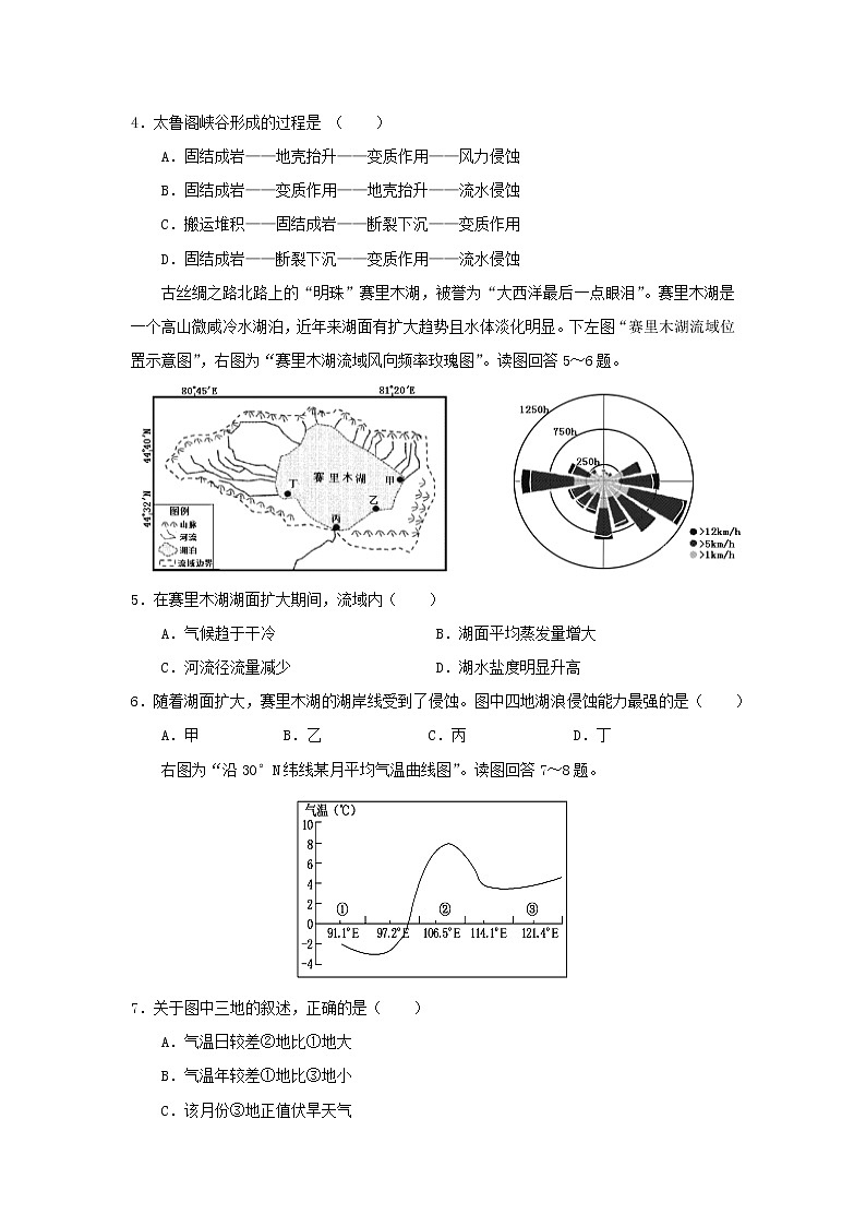 【地理】江苏省如皋中学2019届高三上学期期末教学质量调研 试卷02
