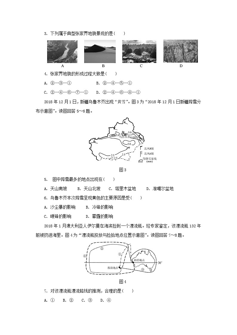 【地理】江苏省苏北三市2019届高三上学期期末考试02