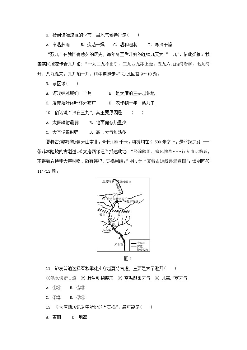 【地理】江苏省苏北三市2019届高三上学期期末考试03