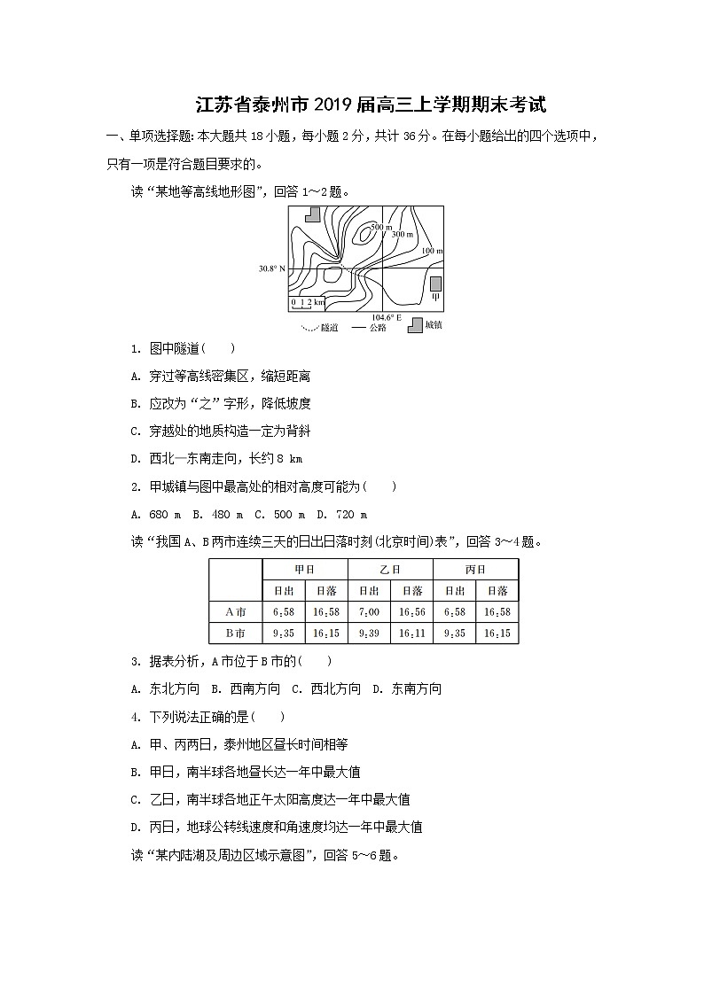 【地理】江苏省泰州市2019届高三上学期期末考试01