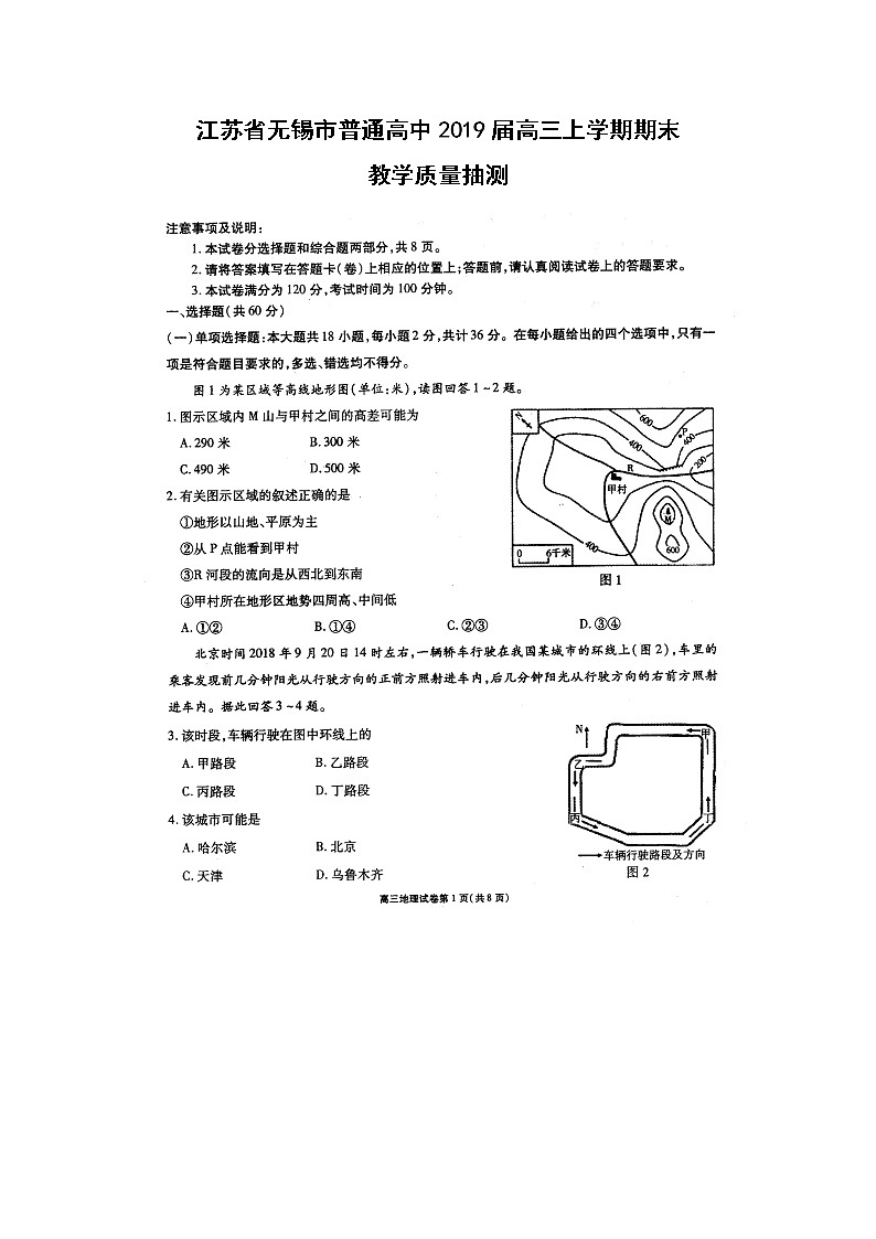 【地理】江苏省无锡市普通高中2019届高三上学期期末教学质量抽测01