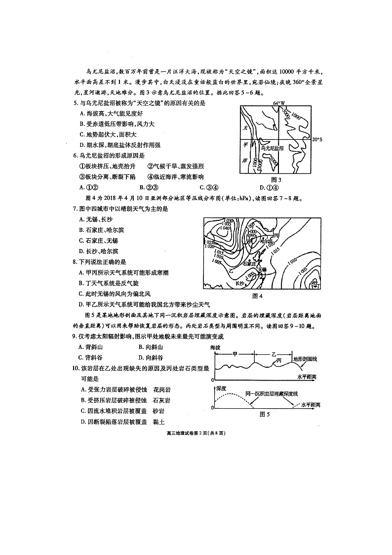 【地理】江苏省无锡市普通高中2019届高三上学期期末教学质量抽测02