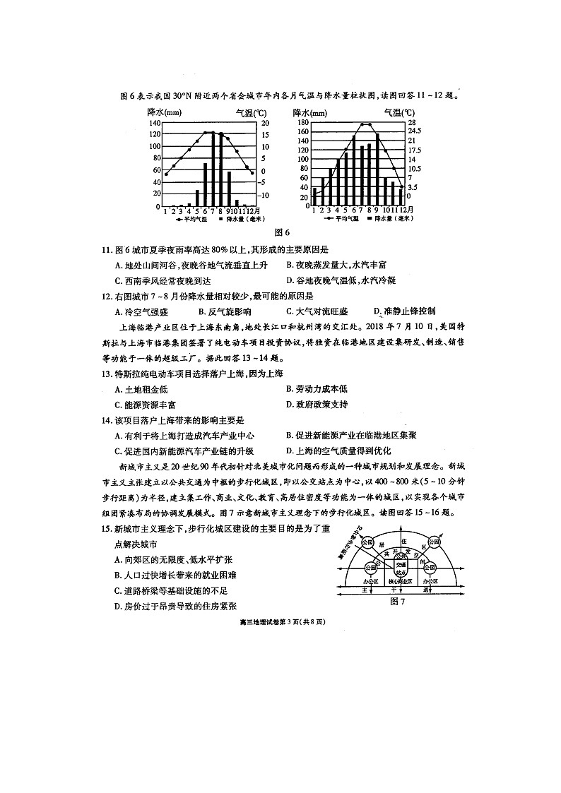 【地理】江苏省无锡市普通高中2019届高三上学期期末教学质量抽测03
