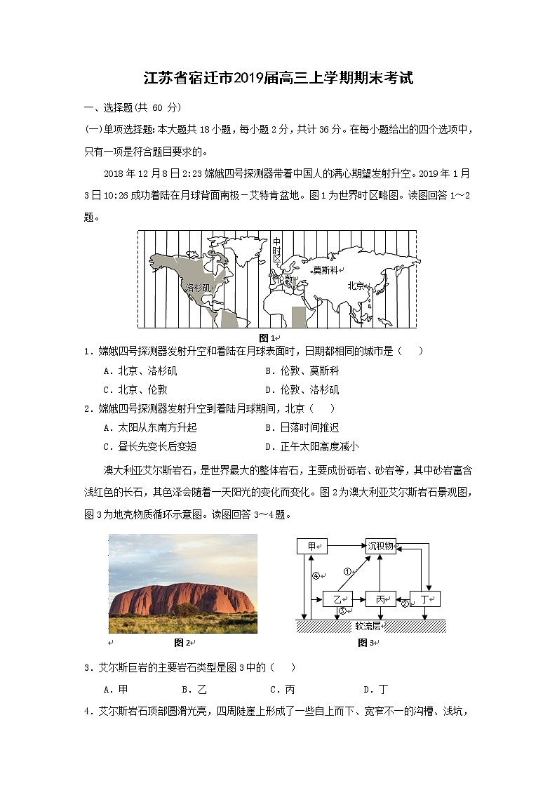 【地理】江苏省宿迁市2019届高三上学期期末考试 (1)01