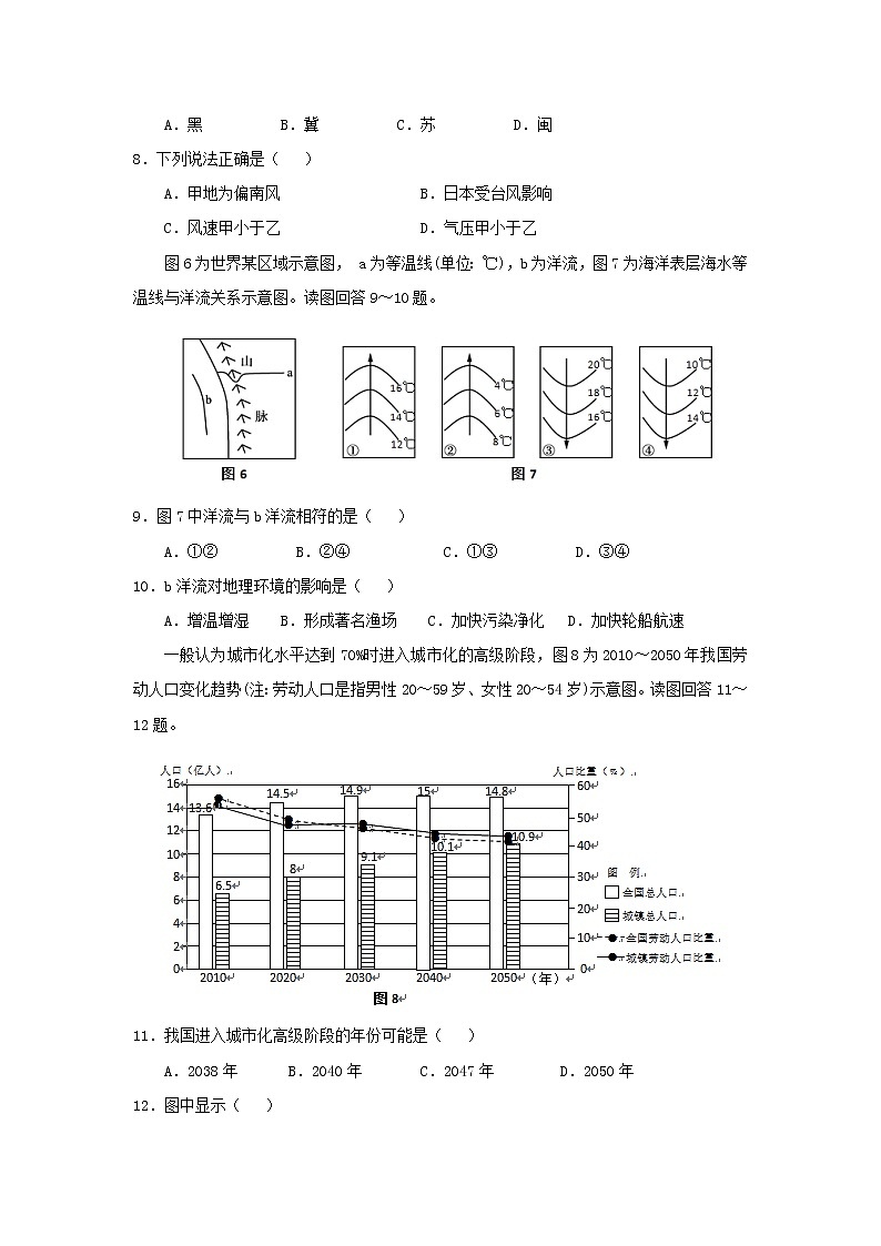 【地理】江苏省宿迁市2019届高三上学期期末考试 (1)03