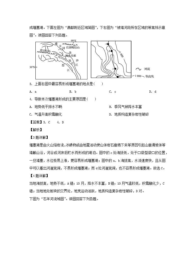 【地理】江苏省扬州市2019届高三上学期期末考试（解析版）02