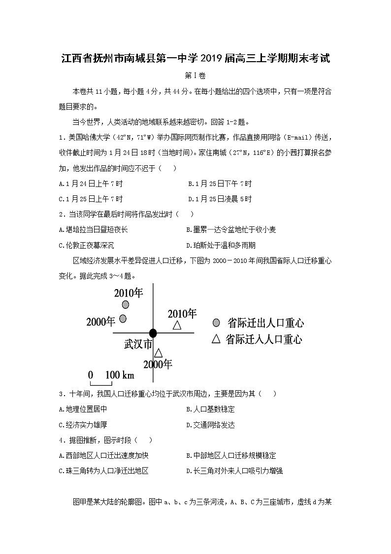 【地理】江西省抚州市南城县第一中学2019届高三上学期期末考试01