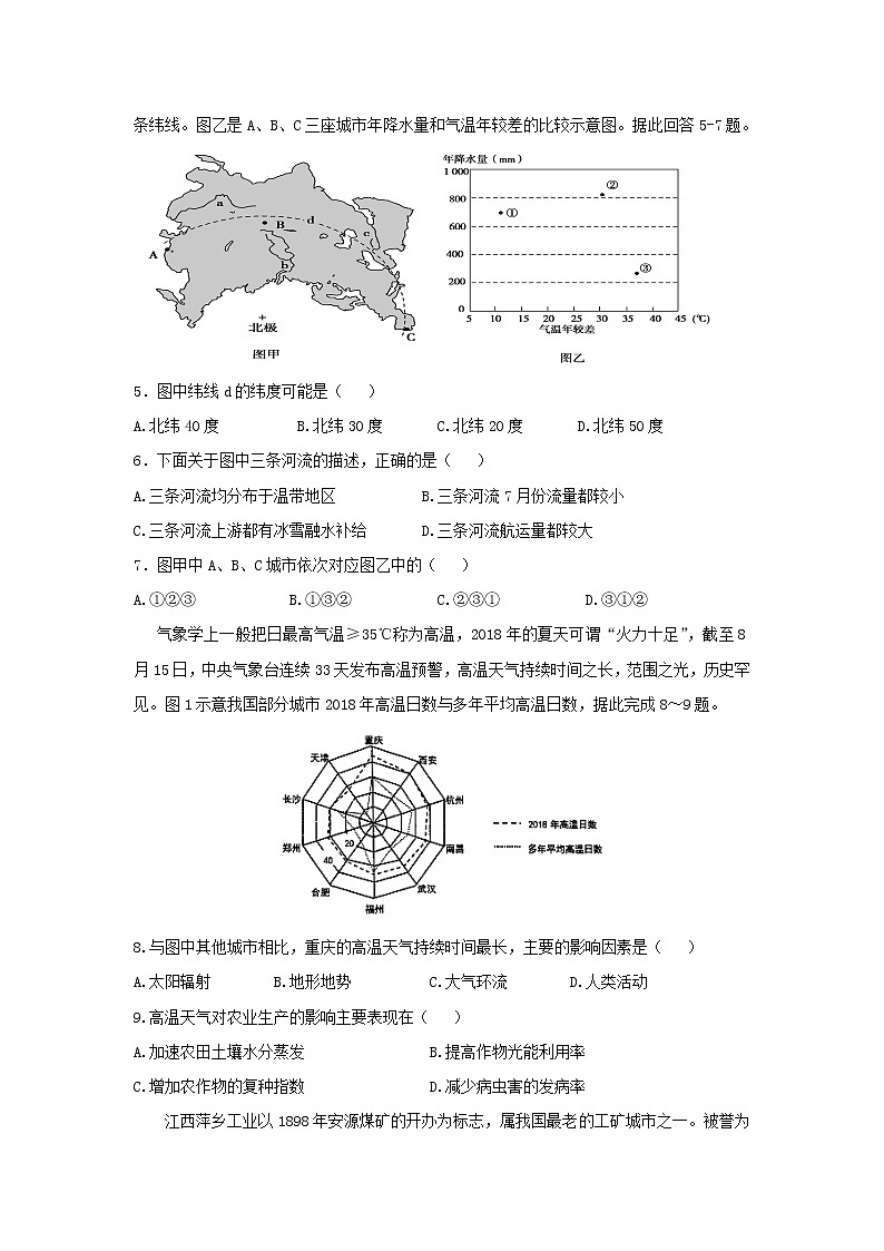 【地理】江西省抚州市南城县第一中学2019届高三上学期期末考试02