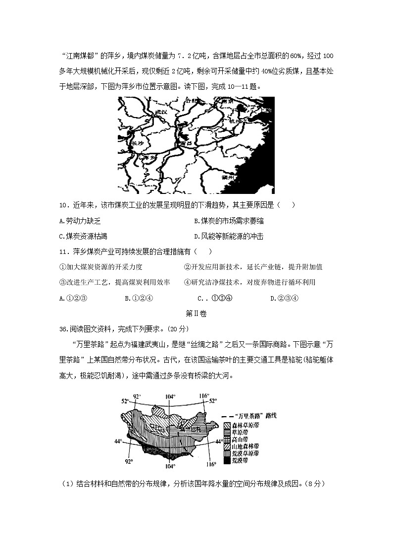 【地理】江西省抚州市南城县第一中学2019届高三上学期期末考试03