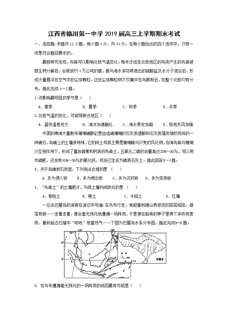 【地理】江西省临川第一中学2019届高三上学期期末考试01
