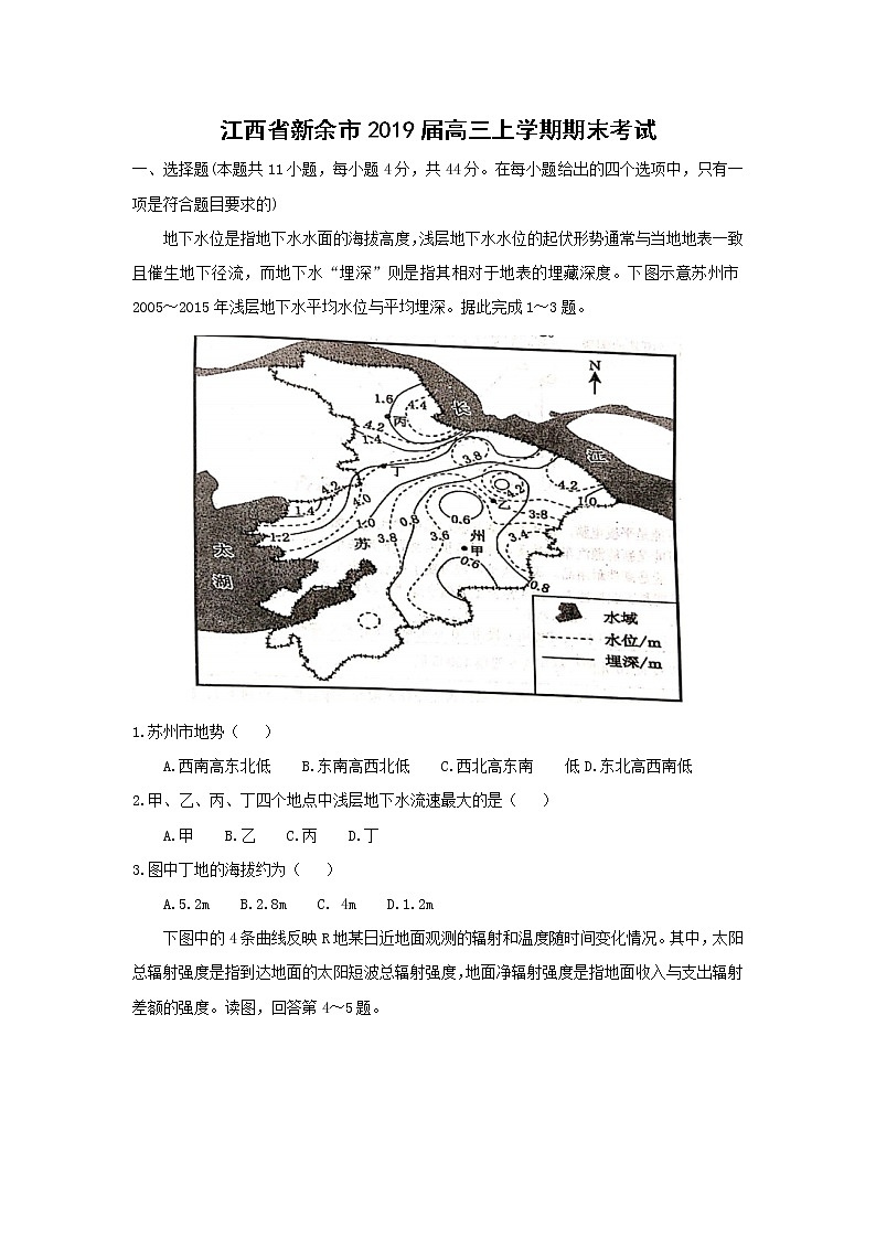 【地理】江西省新余市2019届高三上学期期末考试01