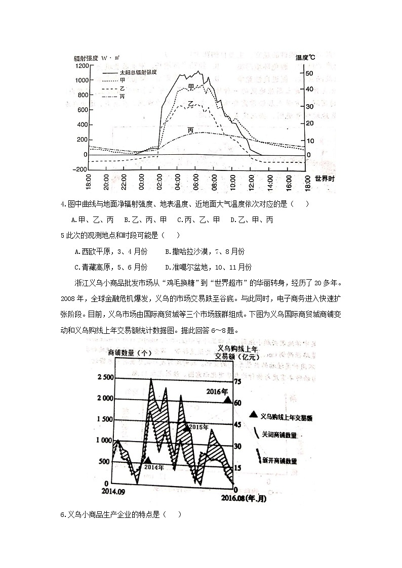 【地理】江西省新余市2019届高三上学期期末考试02