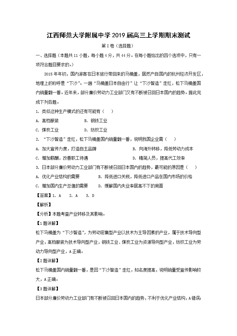 【地理】江西师范大学附属中学2019届高三上学期期末测试（解析版）第1页