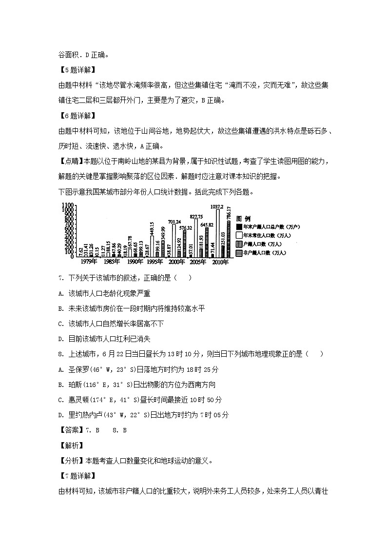 【地理】江西师范大学附属中学2019届高三上学期期末测试（解析版）第3页