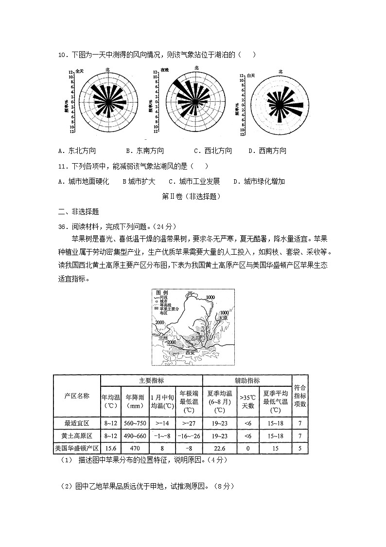 【地理】江西师范大学附属中学2019届高三上学期期末测试第3页