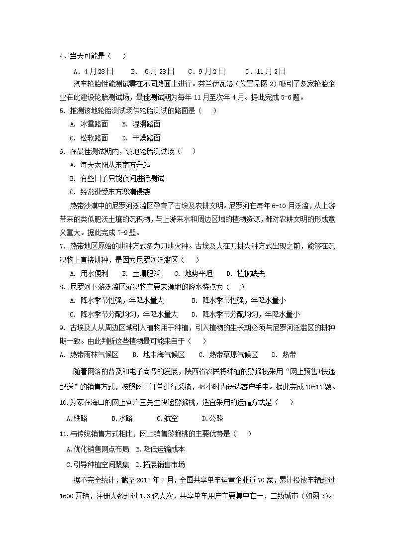 【地理】辽宁省大连渤海高级中学2019届高三上学期期末考试02