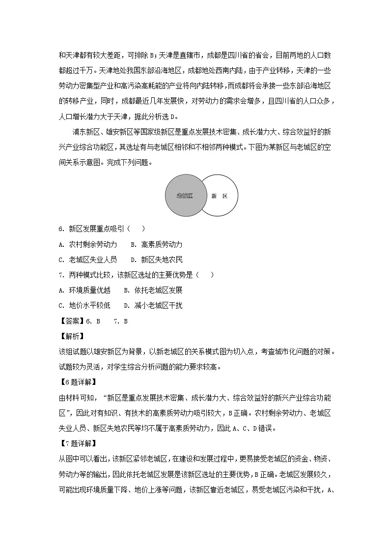 【地理】辽宁省葫芦岛市2019届高三上学期期末调研考试（解析版）03