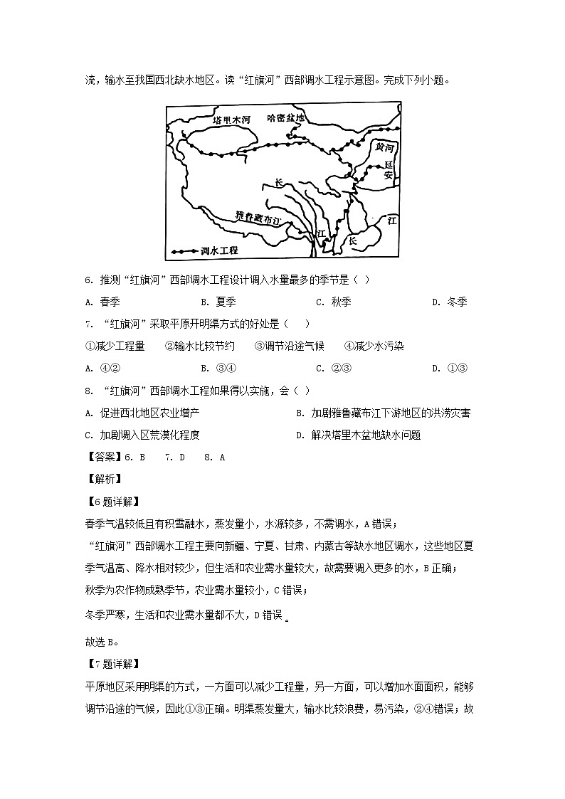 【地理】内蒙古巴彦淖尔市临河区第三中学2019届高三上学期期末考试（解析版）第3页