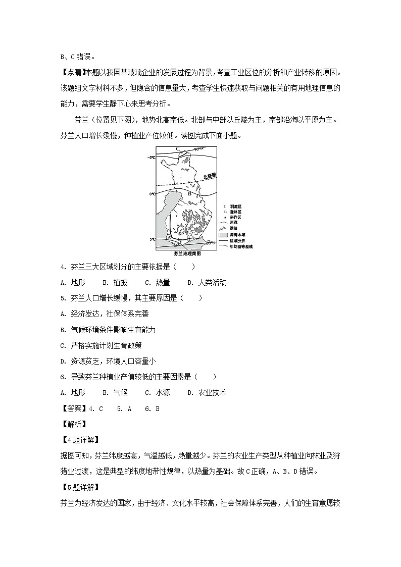 【地理】内蒙古鄂尔多斯西部四旗2019届高三上学期期末考试（解析版）02