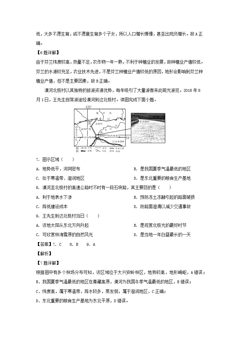 【地理】内蒙古鄂尔多斯西部四旗2019届高三上学期期末考试（解析版）03