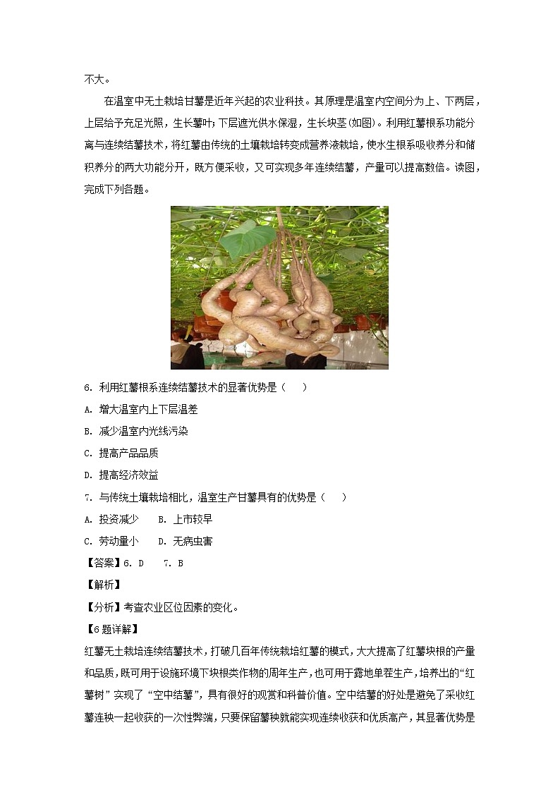 【地理】山东省临沂市2019届高三上学期期末考试（解析版）03