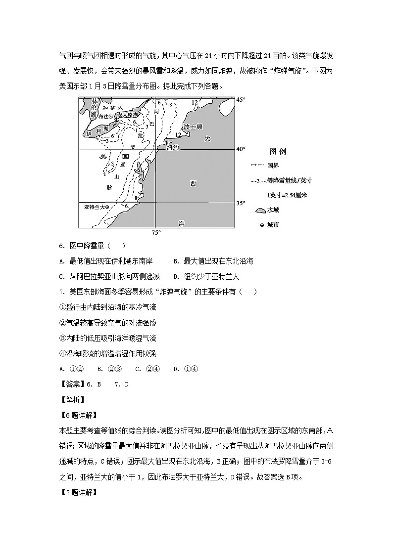【地理】山东省青岛第二中学2019届高三上学期第二学段模块考试（期末）（解析版）03