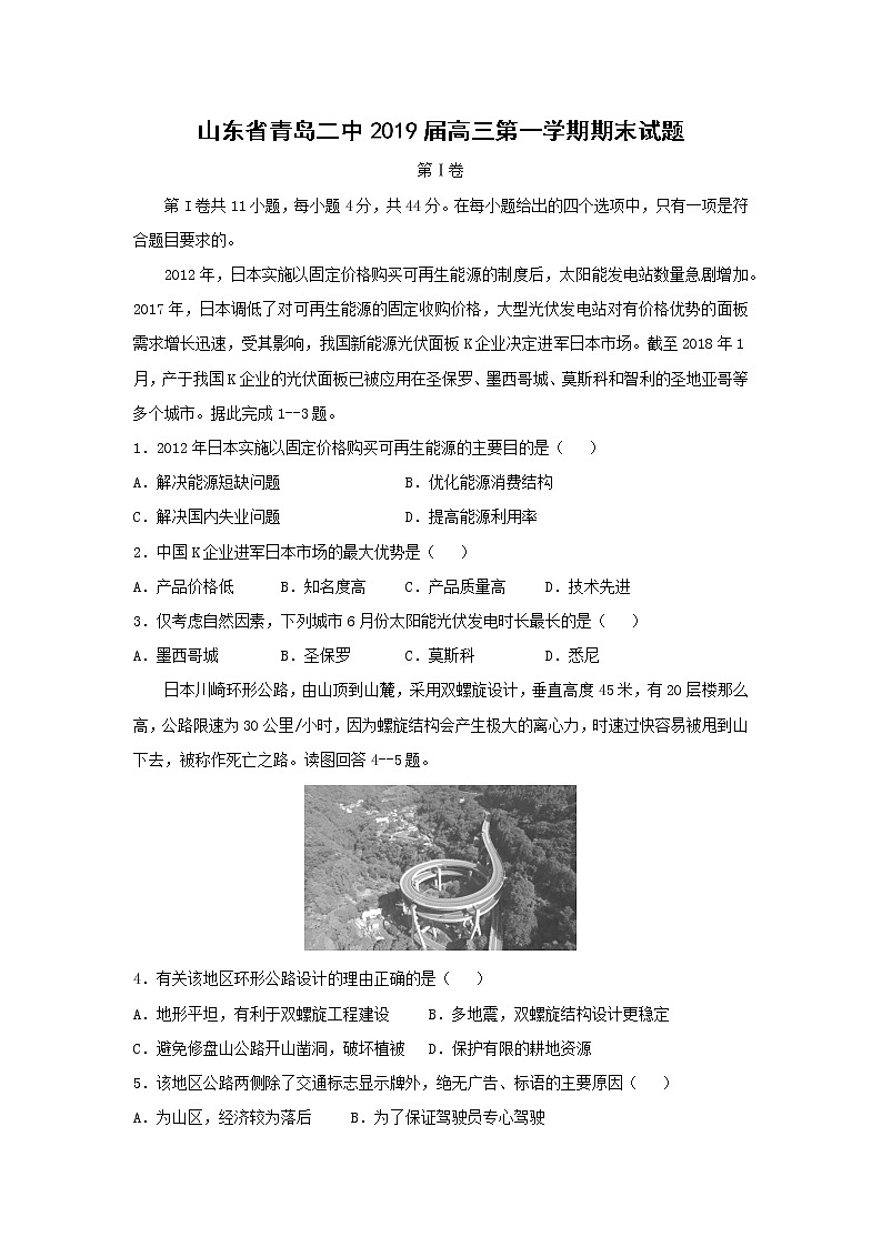 【地理】山东省青岛二中2019届高三第一学期期末试题第1页