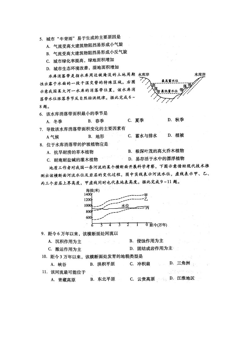 【地理】山东省潍坊市2019届高三期末试题第2页