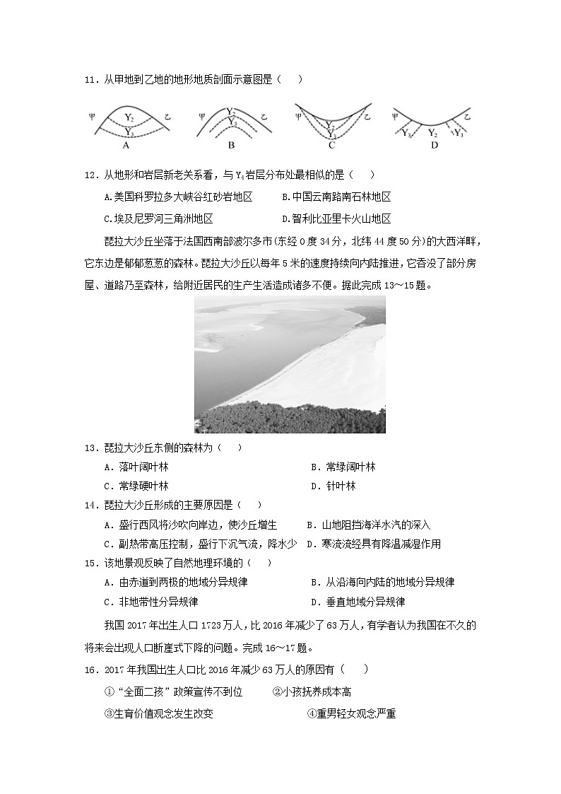 【地理】山东省潍坊市第一中学2019届高三上学期期末模拟测试03