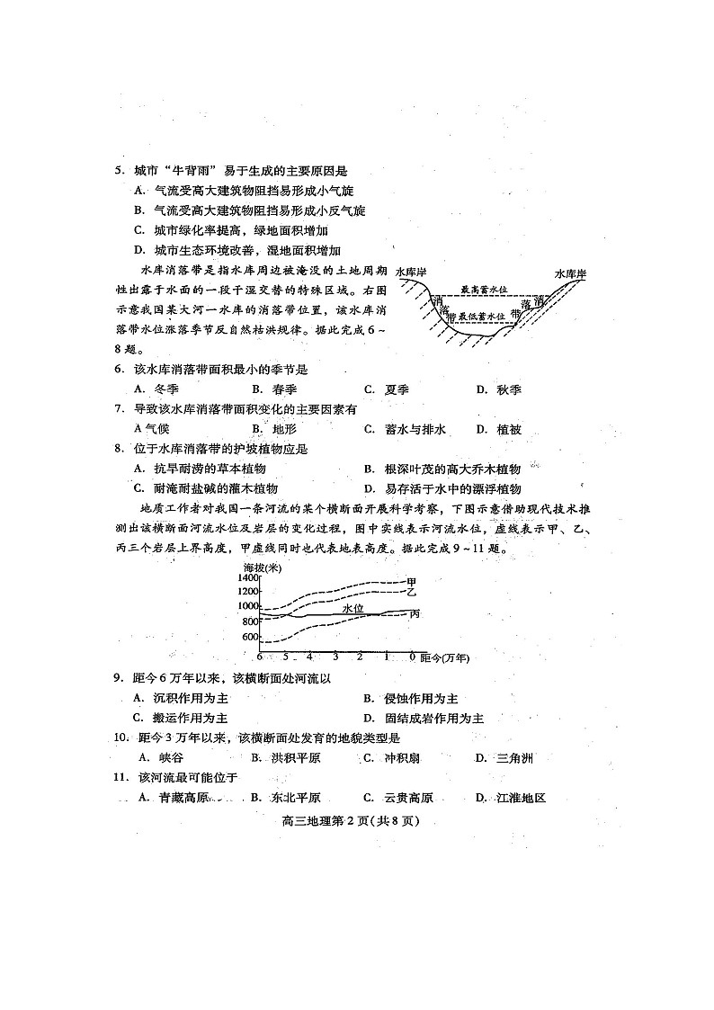 【地理】山东省枣庄第八中学东校区、潍坊一中2019届高三上学期期末考试02