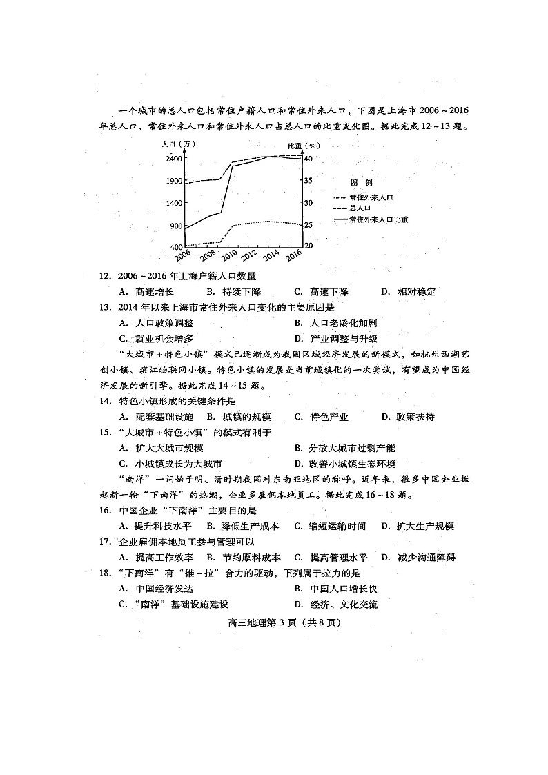 【地理】山东省枣庄第八中学东校区、潍坊一中2019届高三上学期期末考试03