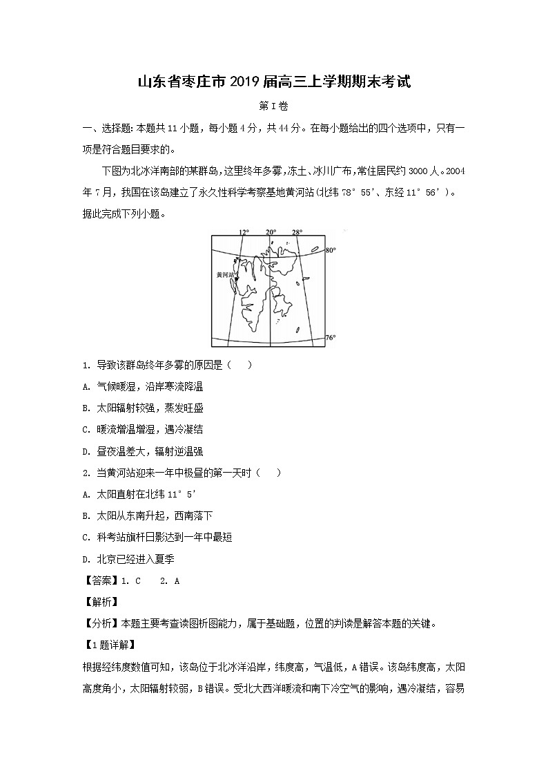 【地理】山东省枣庄市2019届高三上学期期末考试（解析版）01