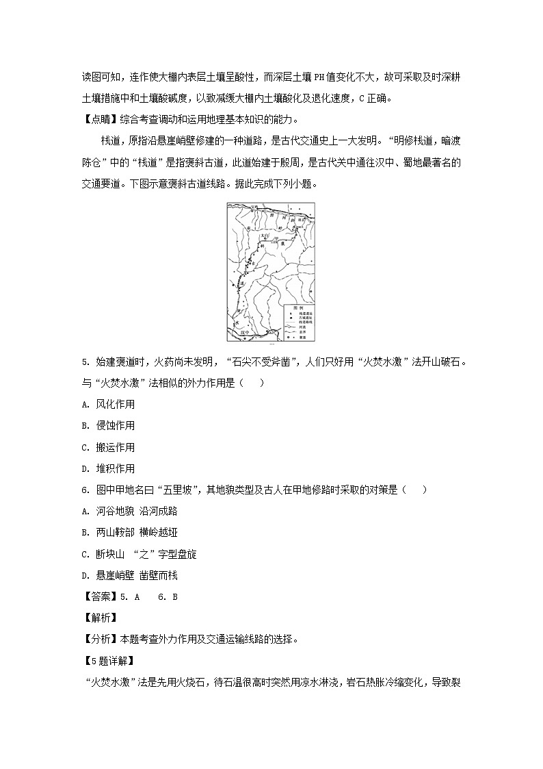 【地理】山东省枣庄市2019届高三上学期期末考试（解析版）03