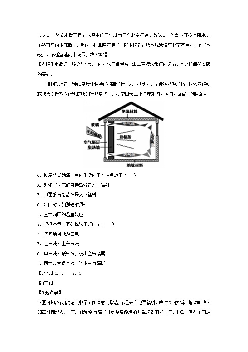 【地理】山西省临汾市高级中学2019届高三上学期期末考试仿真卷（解析版）03