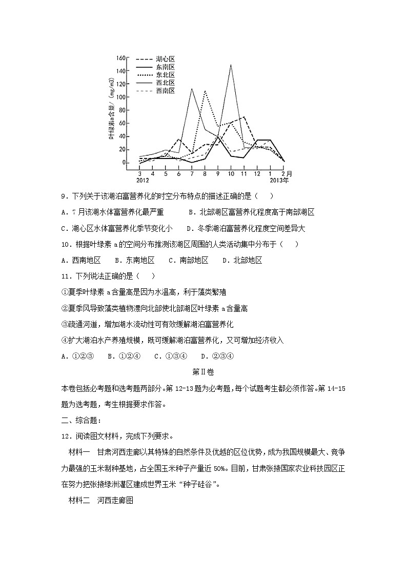 【地理】山西省太原市第四中学2019届高三第五次模拟（解析版） 试卷03