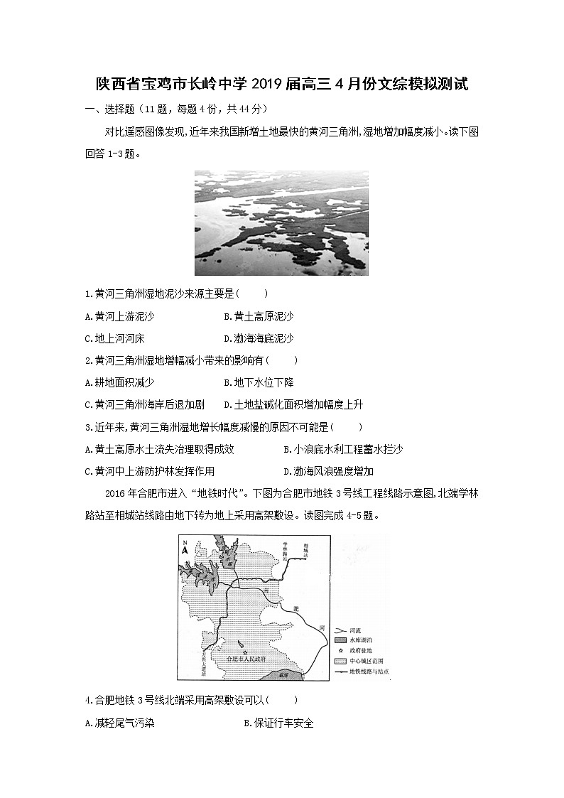 【地理】陕西省宝鸡市长岭中学2019届高三4月份文综模拟测试01