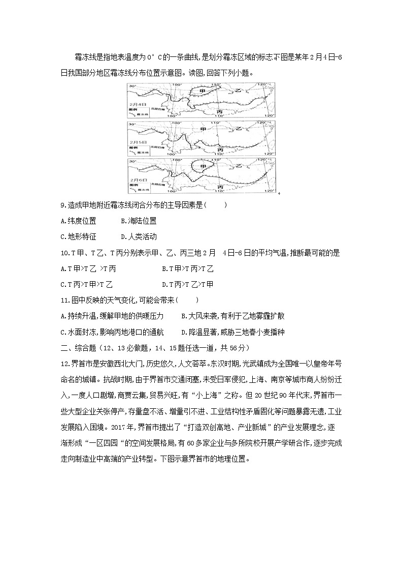 【地理】陕西省宝鸡市长岭中学2019届高三4月份文综模拟测试03