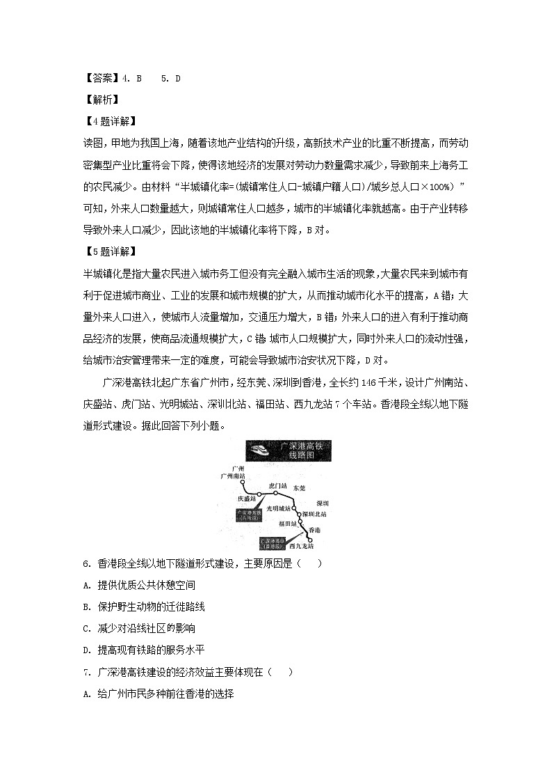 【地理】陕西省宝鸡中学2019届高三第三次模拟考试（解析版）03