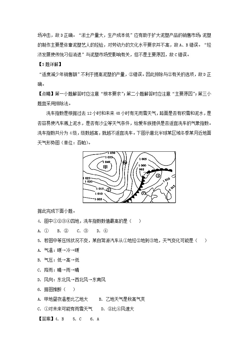 【地理】陕西省宝鸡中学2019届高三上学期第一次模拟（解析版） 试卷02