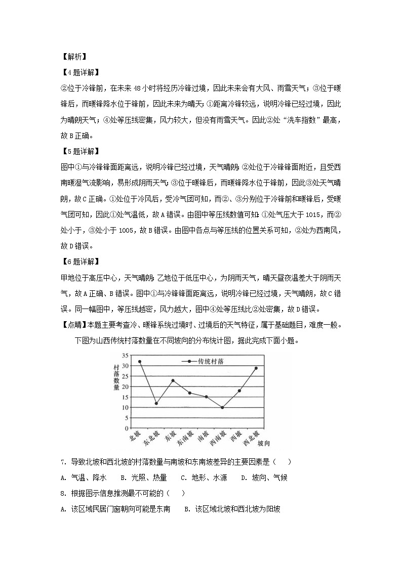 【地理】陕西省宝鸡中学2019届高三上学期第一次模拟（解析版） 试卷03