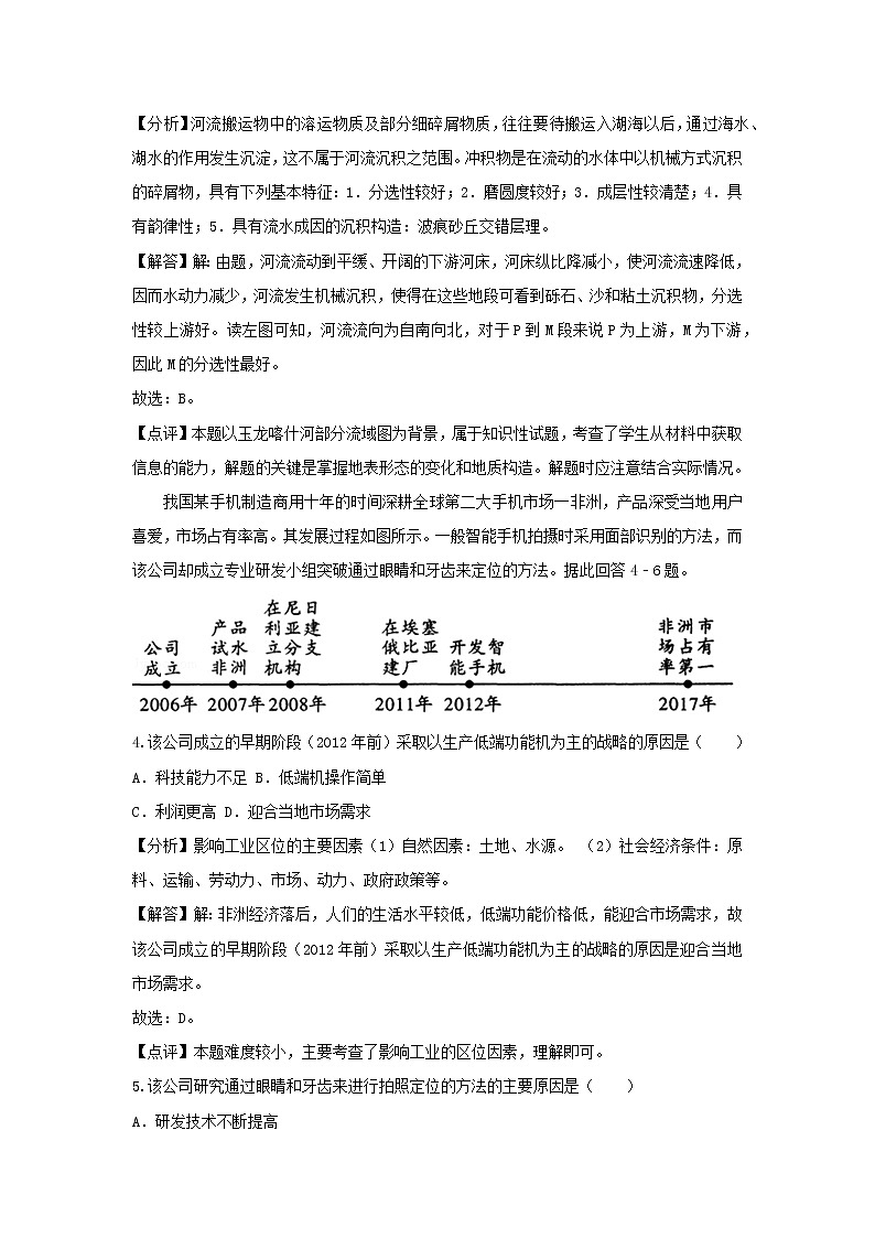 【地理】陕西省汉中市2019届高考三模试卷（解析版）03