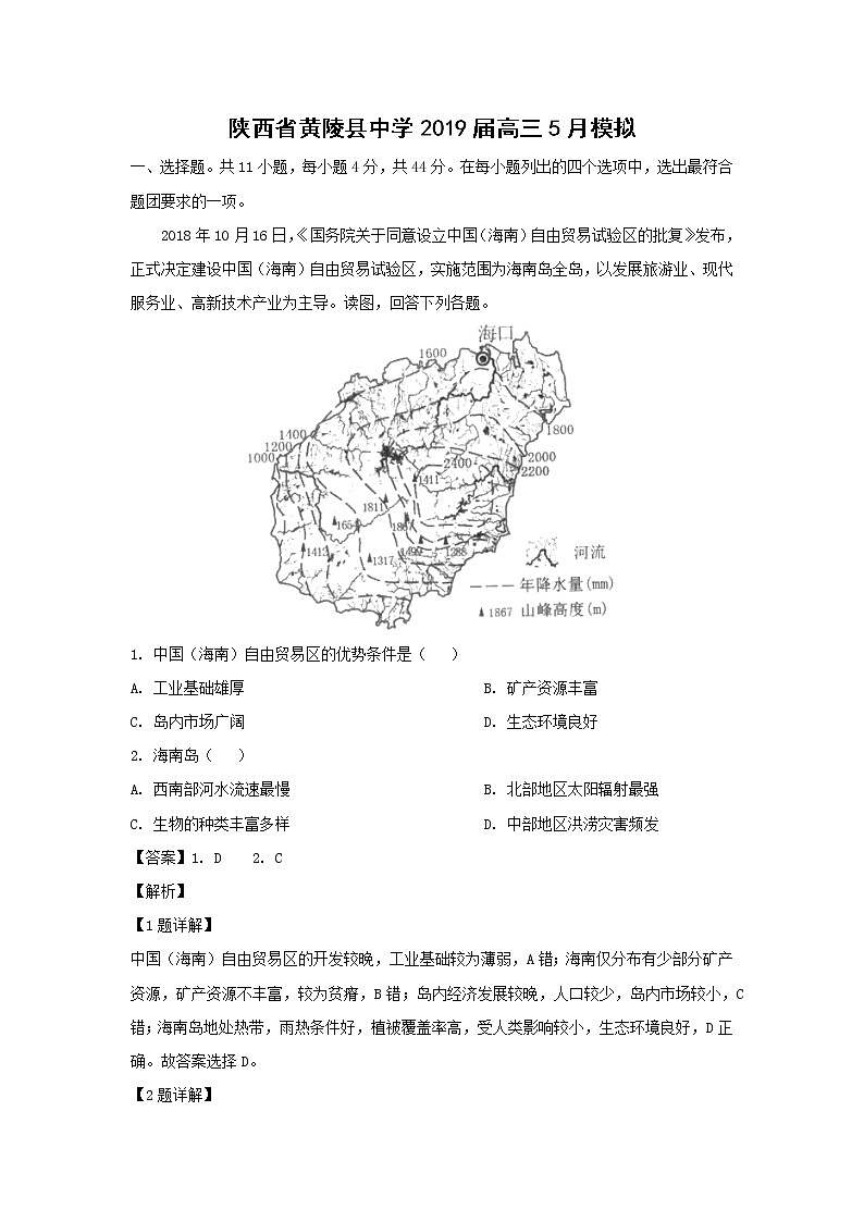 【地理】陕西省黄陵县中学2019届高三5月模拟（解析版） 试卷01