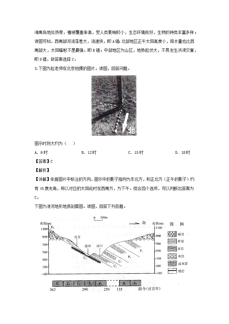 【地理】陕西省黄陵县中学2019届高三5月模拟（解析版） 试卷02