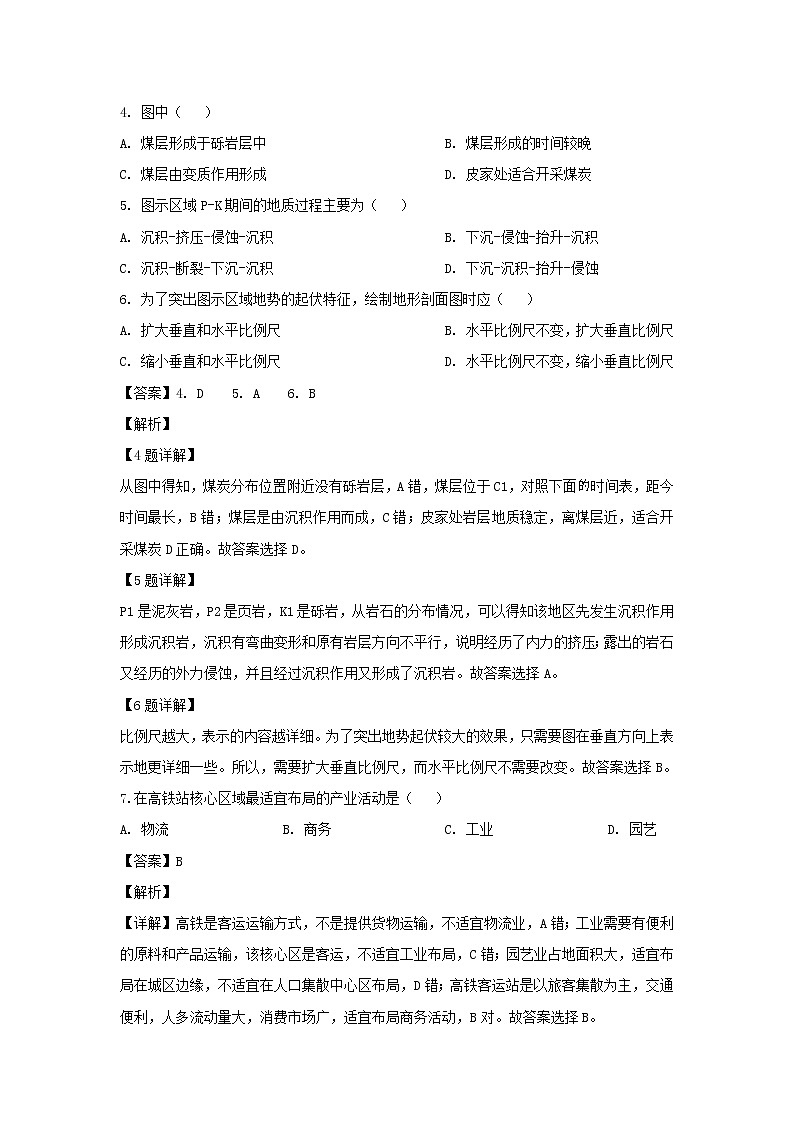 【地理】陕西省黄陵县中学2019届高三5月模拟（解析版） 试卷03