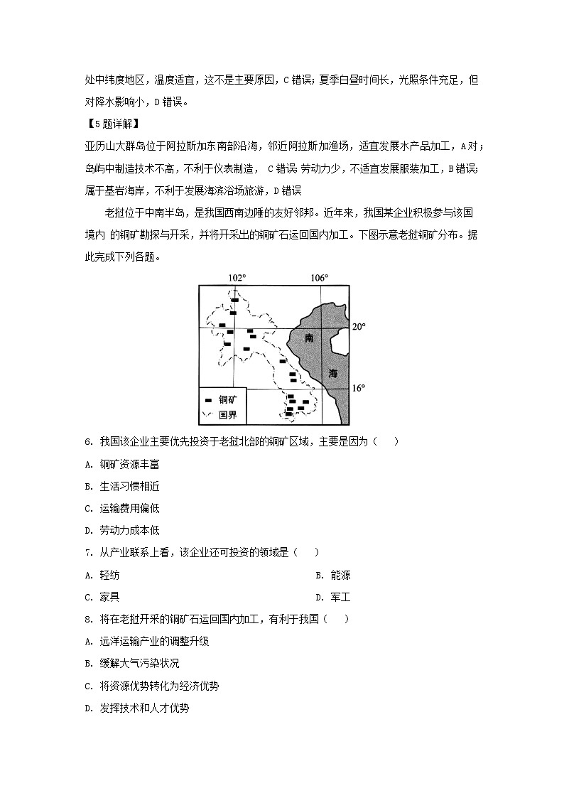【地理】陕西省山阳中学2019届高三4月模拟（解析版） 试卷03
